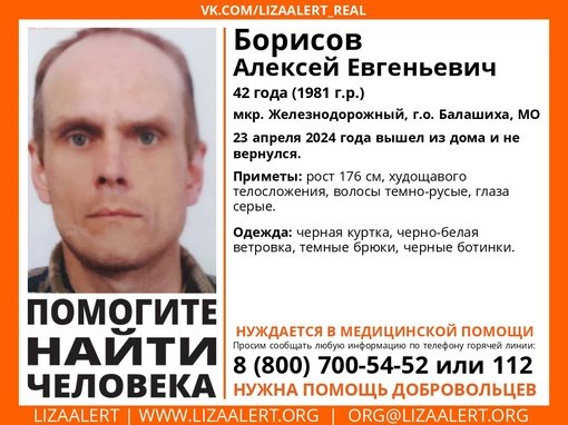 Внимание! Помогите найти человека!
Пропал #Борисов Алексей Евгеньевич, 42 года, мкр