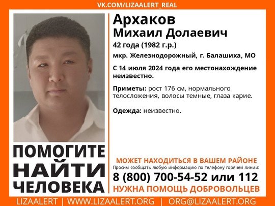 Внимание! Помогите найти человека!
Пропал #Архаков Михаил Долаевич, 42 года, мкр