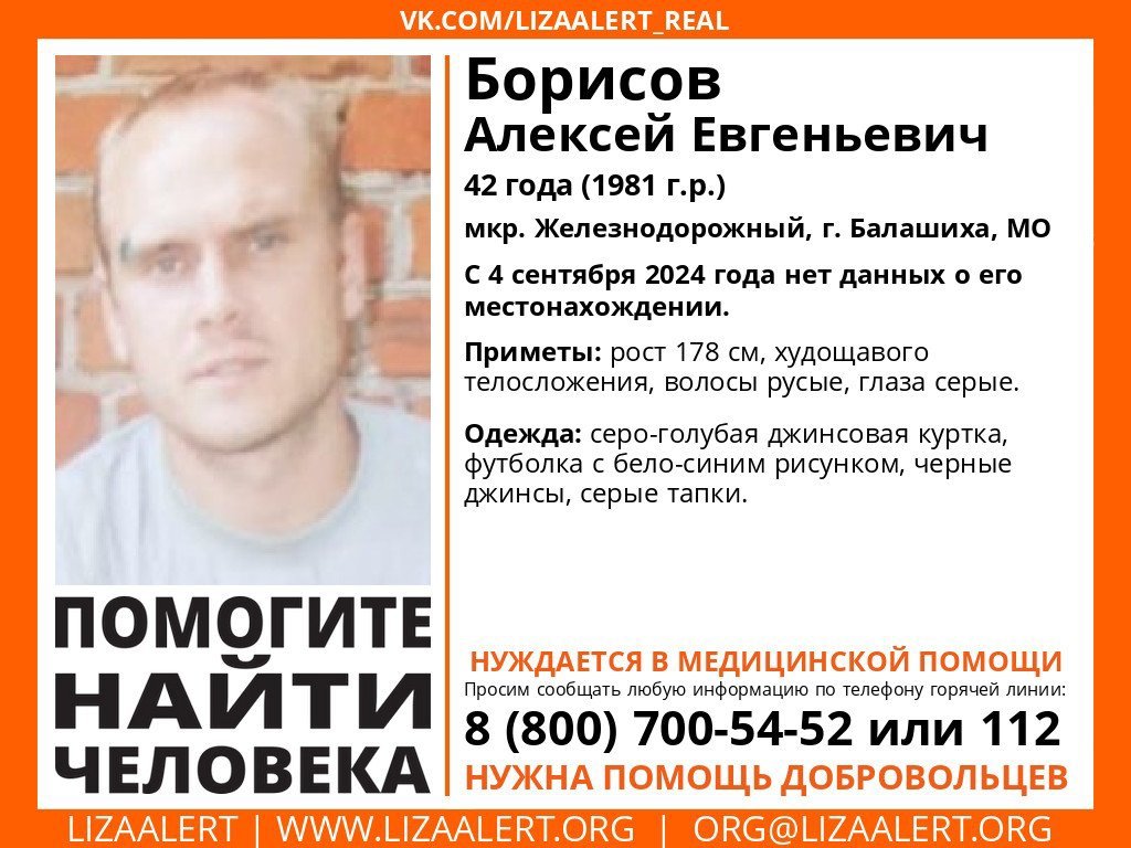 Внимание! Помогите найти человека!
Пропал #Борисов Алексей Евгеньевич, 42 года,
мкр